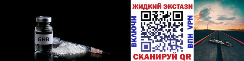 БУТИРАТ GHB  Яблоновский 